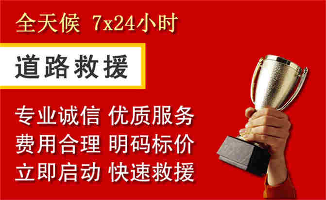 泉山区道路救援公司