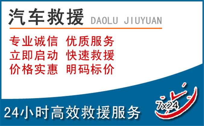 泉山区汽车救援