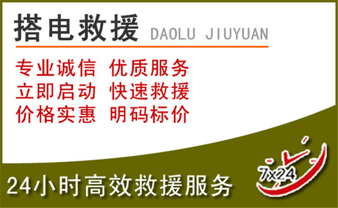 泉山区汽车道路救援