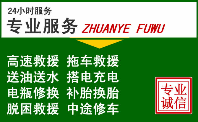 泉山区附近汽车道路救援