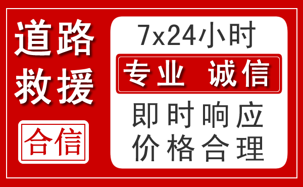泉山区新能源汽车救援